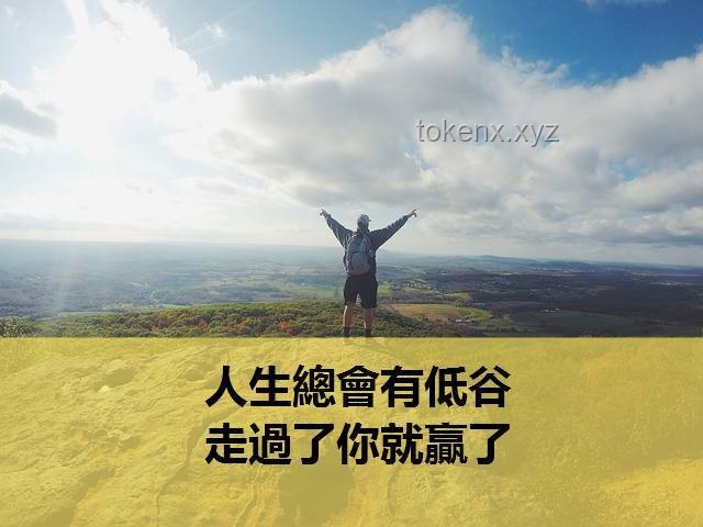 如何走出低谷：从“曾经我也想过一了百了”到重获新生